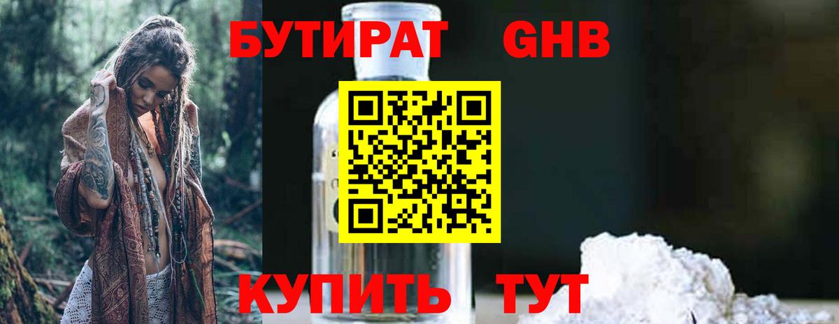 Бутират BDO 33%  Вход с VPN  Тосно 