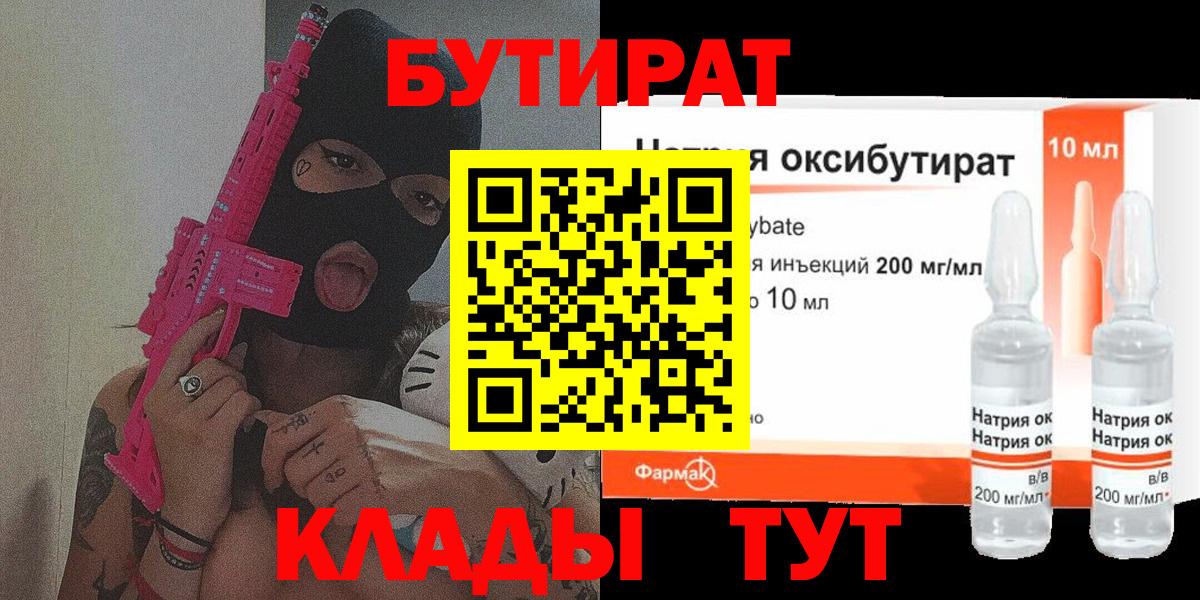 БУТИРАТ жидкий экстази Тосно
