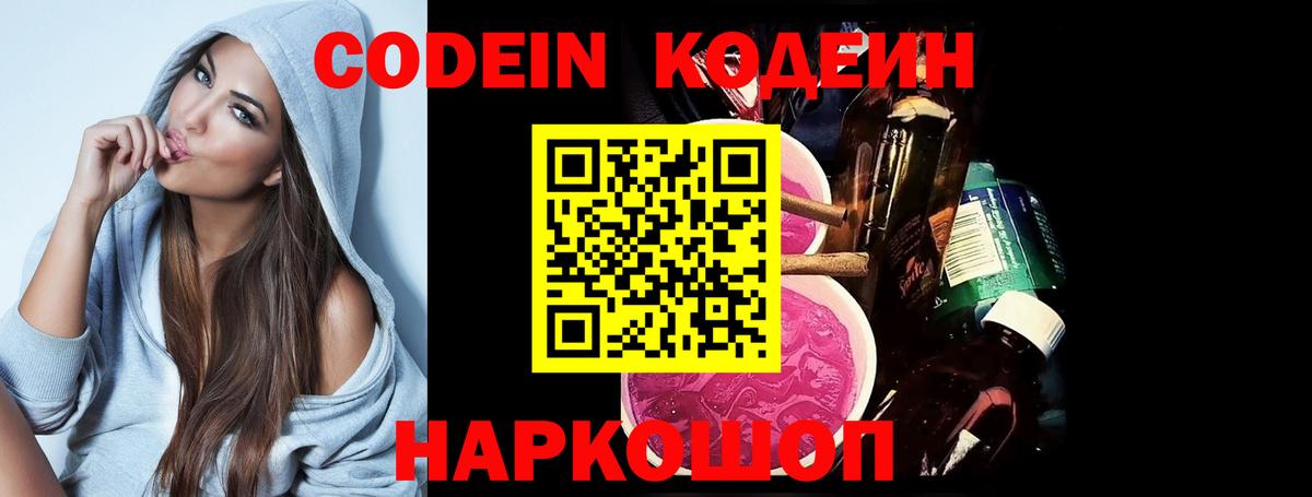 Тосно  Кодеиновый сироп Lean Purple Drank  Вход с VPN 