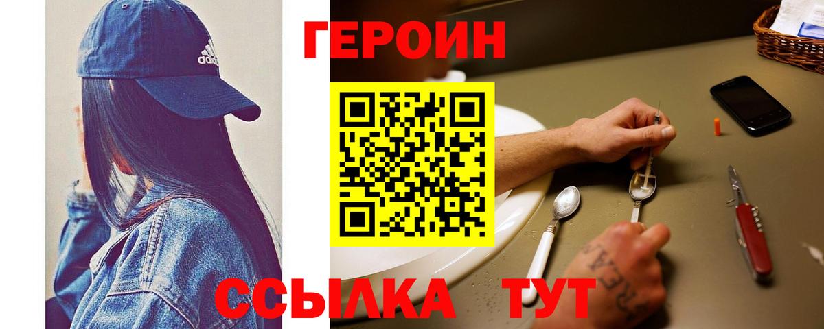 Тосно  ГЕРОИН  Вход с VPN  ГЕРОИН белый 