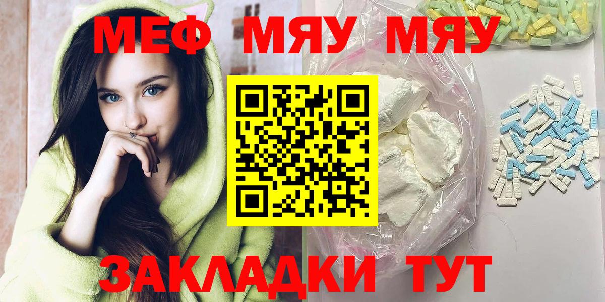 Меф кристаллы  Меф 4 MMC  МЯУ-МЯУ  Вход с VPN  Тосно 