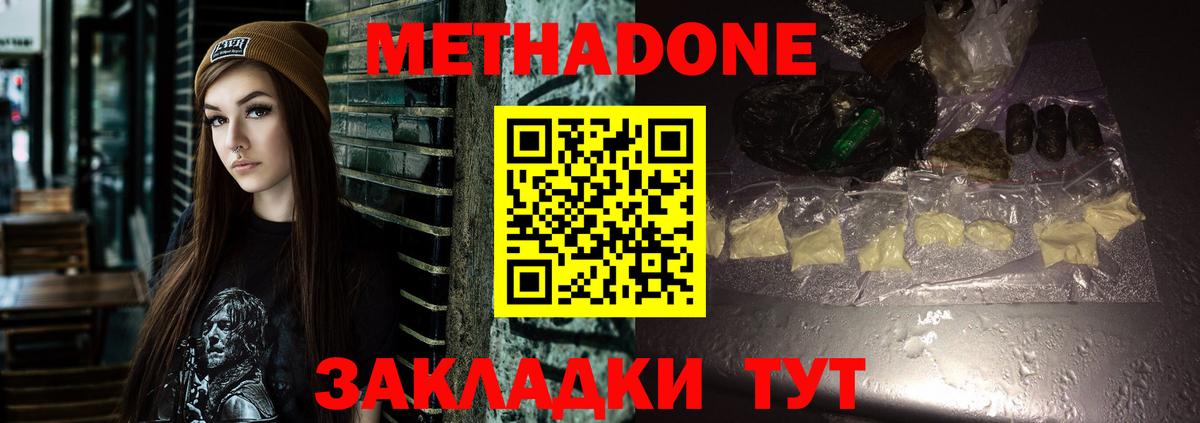 Метадон белоснежный Тосно